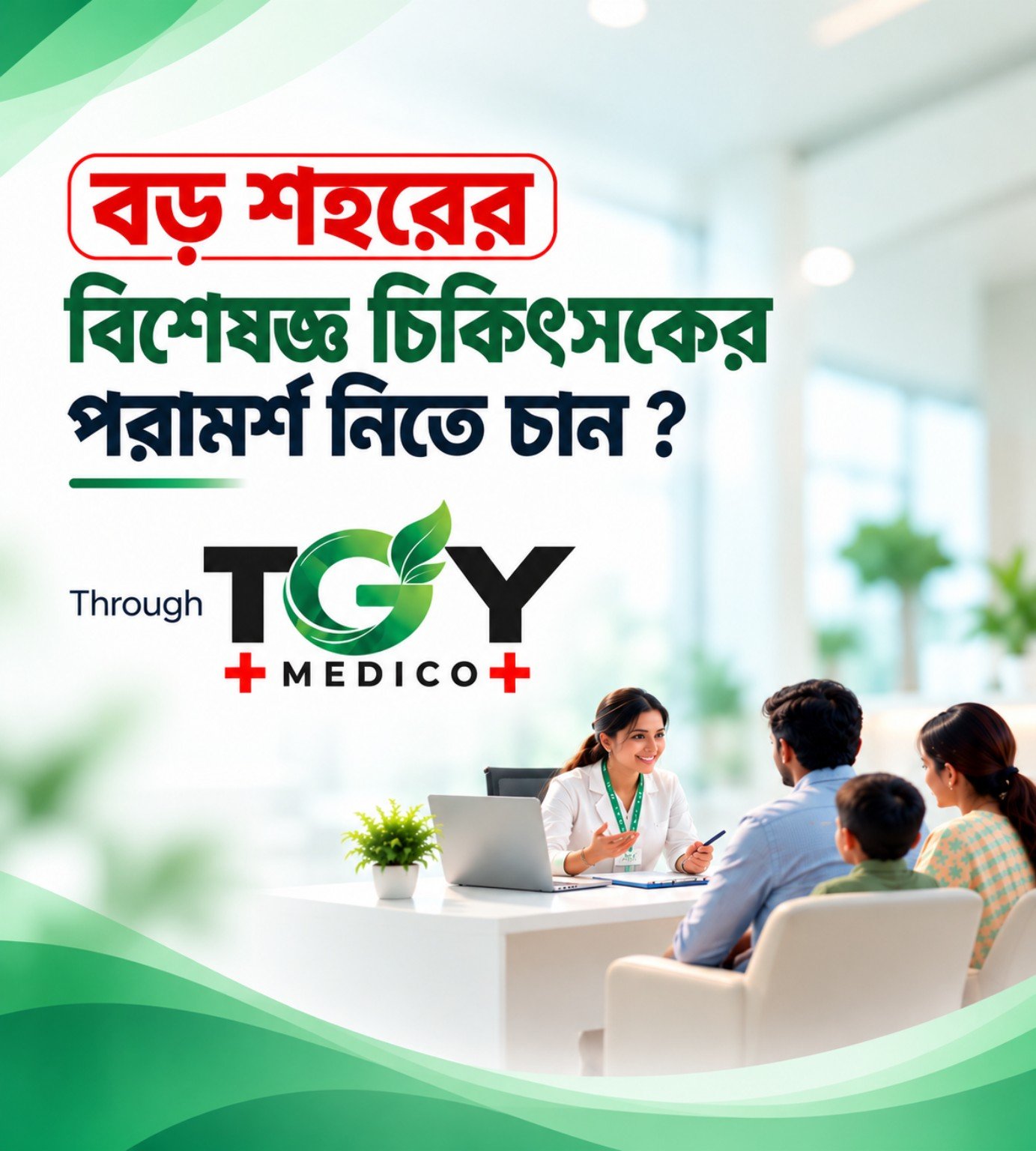 TGY Medico Doctor Poster